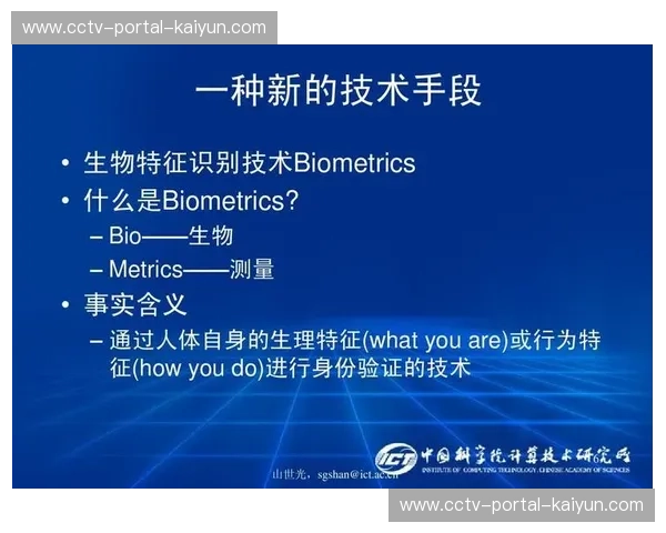 生物特征识别技术应用于个性化内容推送